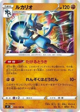 Carta Lucario (055/100) do set Star Birth — Pokémon TCG | Bynx