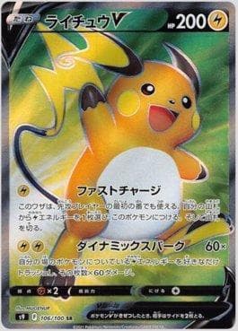 Carta Raichu-V (106/100) do set Star Birth — Pokémon TCG | Bynx