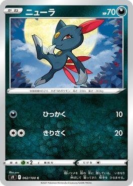Carta Sneasel (062/100) do set Star Birth — Pokémon TCG | Bynx