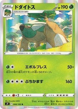 Carta Torterra (008/100) do set Star Birth — Pokémon TCG | Bynx