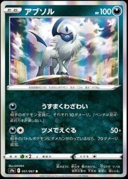 Absol (051/067) — Battle Region