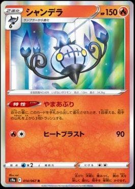 Carta Chandelure (014/067) do set Battle Region — Pokémon TCG | Bynx