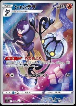 Carta Chandelure (069/067) do set Battle Region — Pokémon TCG | Bynx