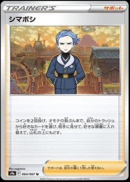 Carta Cyllene do set Battle Region — Pokémon TCG | Bynx