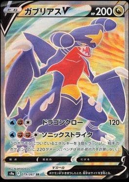 Garchomp-V — Battle Region