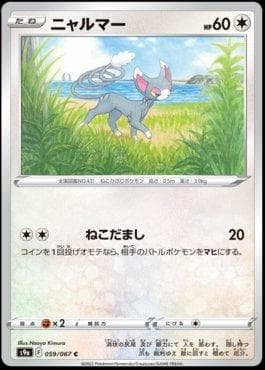Carta Glameow do set Battle Region — Pokémon TCG | Bynx