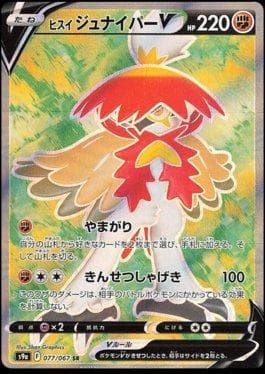 Hisuian Decidueye-V (077/067) — Battle Region