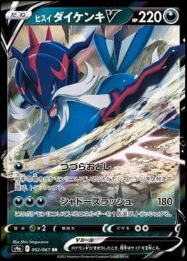 Hisuian Samurott-V (052/067) — Battle Region
