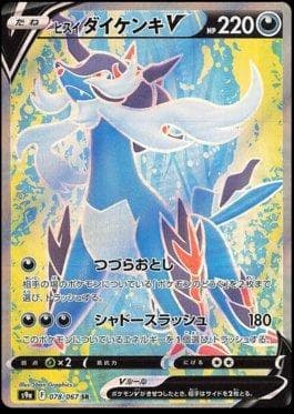 Hisuian Samurott-V (078/067) — Battle Region