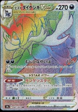 Carta Hisuian Samurott-VSTAR (087/067) do set Battle Region — Pokémon TCG | Bynx