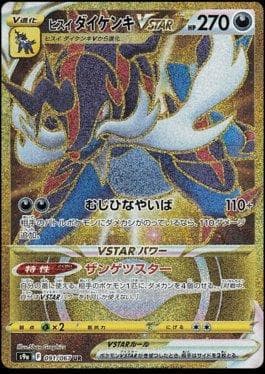 Hisuian Samurott-VSTAR (091/067) — Battle Region
