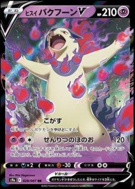 Hisuian Typhlosion-V (028/067) — Battle Region