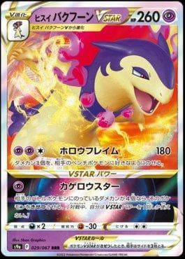 Carta Hisuian Typhlosion-VSTAR (029/067) do set Battle Region — Pokémon TCG | Bynx