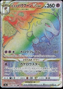 Carta Hisuian Typhlosion-VSTAR (085/067) do set Battle Region — Pokémon TCG | Bynx