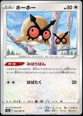 Carta Hoothoot (055/067) do set Battle Region — Pokémon TCG | Bynx