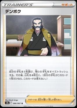 Carta Kamado (066/067) do set Battle Region — Pokémon TCG | Bynx