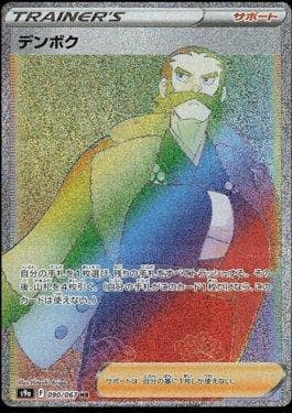 Carta Kamado (090/067) do set Battle Region — Pokémon TCG | Bynx