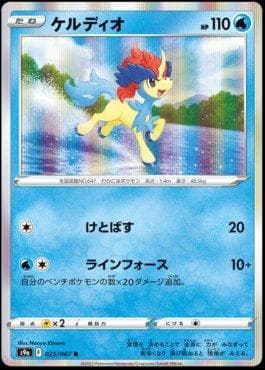 Carta Keldeo (025/067) do set Battle Region — Pokémon TCG | Bynx