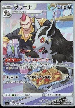 Mightyena (072/067) — Battle Region
