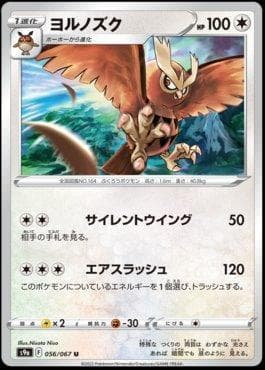Noctowl (056/067) — Battle Region