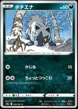 Carta Poochyena (049/067) do set Battle Region — Pokémon TCG | Bynx