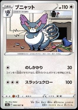 Carta Purugly (060/067) do set Battle Region — Pokémon TCG | Bynx