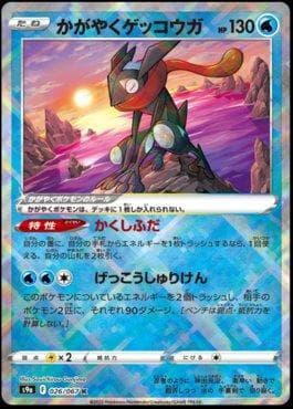 Carta Sparkling Greninja (026/067) do set Battle Region — Pokémon TCG | Bynx