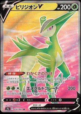 Carta Virizion-V (074/067) do set Battle Region — Pokémon TCG | Bynx