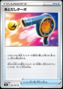 Wait and See Turbo — Battle Region