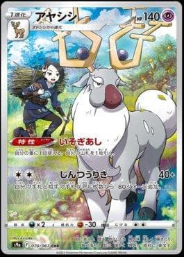 Carta Wyrdeer (070/067) do set Battle Region — Pokémon TCG | Bynx