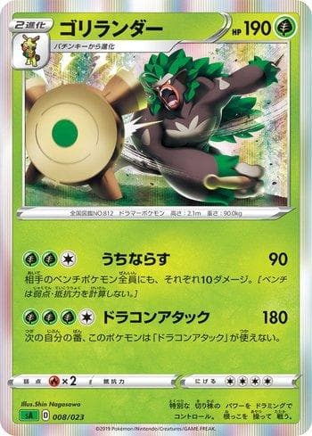 Rillaboom (008/023) — Liga BR — SA