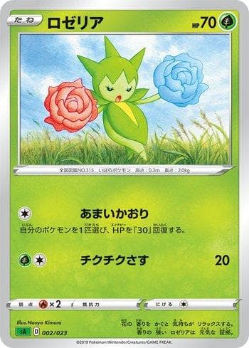 Roselia (002/023) — Liga BR — SA