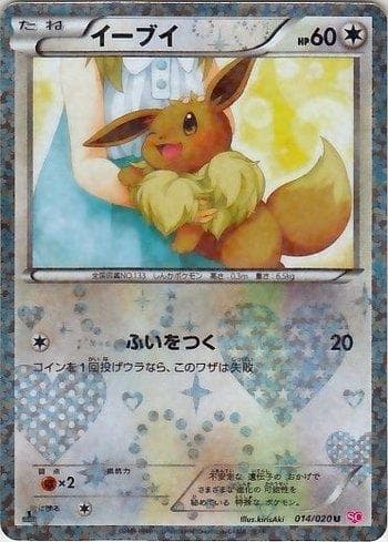 Eevee (014/020) — Shiny Collection