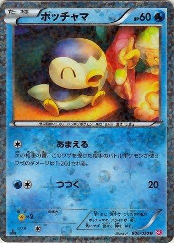 Piplup (006/020) — Shiny Collection