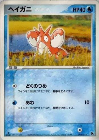 Carta Corphish (004/019) do set Liga BR — SCSD — Pokémon TCG | Bynx