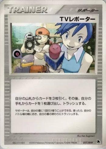 TV Reporter (017/019) — Set SCSD
