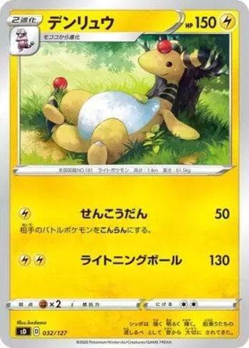 Ampharos (032/127) — V Starter Decks