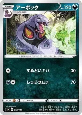 Arbok (058/127) — V Starter Decks
