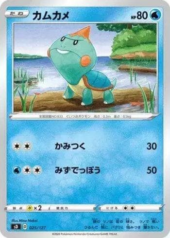 Chewtle (025/127) — V Starter Decks