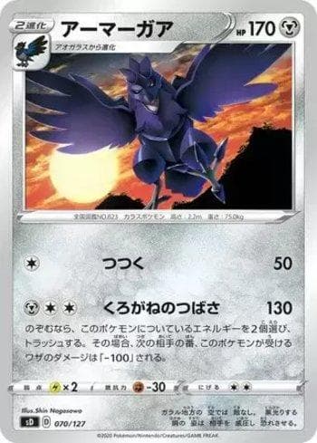 Corviknight (070/127) — V Starter Decks