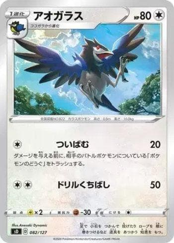 Corvisquire (082/127) — V Starter Decks