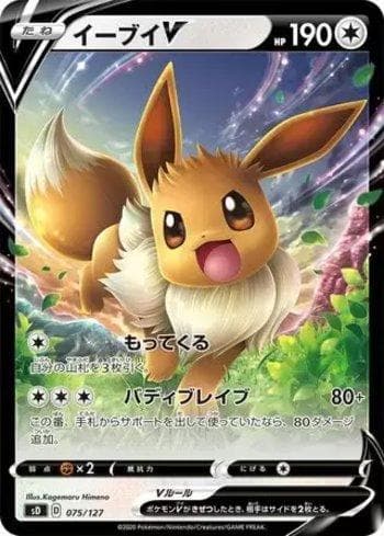 Eevee-V (075/127) — V Starter Decks