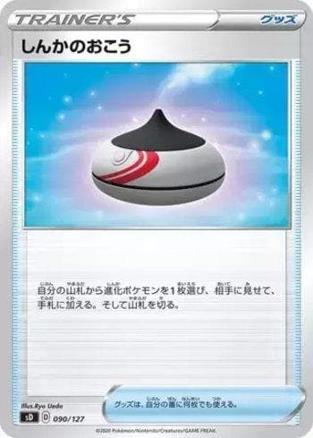 Evolution Incense (090/127) — V Starter Decks