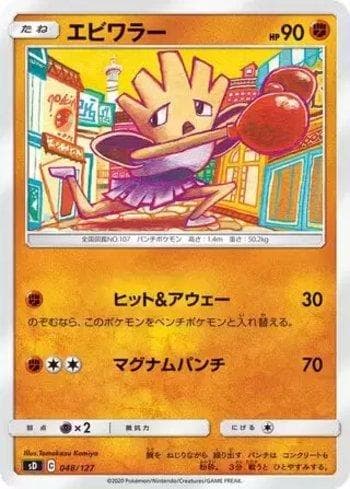 Carta Hitmonchan (048/127) do set V Starter Decks — Pokémon TCG | Bynx