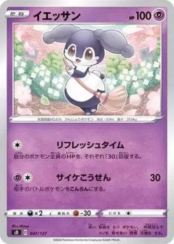 Indeedee (047/127) — V Starter Decks