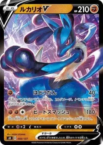 Lucario-V (050/127) — V Starter Decks