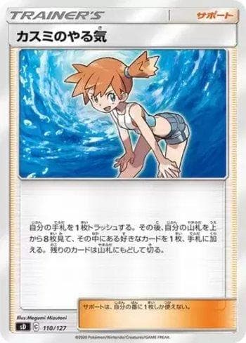 Misty's Determination (110/127) — V Starter Decks