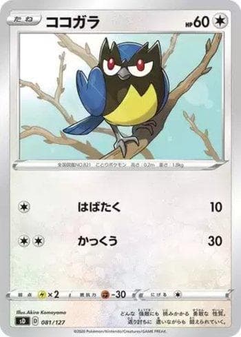 Carta Rookidee (081/127) do set V Starter Decks — Pokémon TCG | Bynx