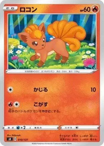 Vulpix (010/127) — V Starter Decks