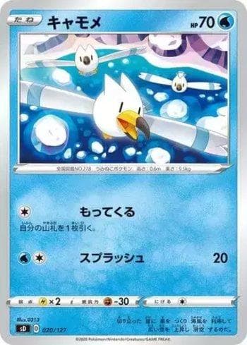 Wingull (020/127) — V Starter Decks